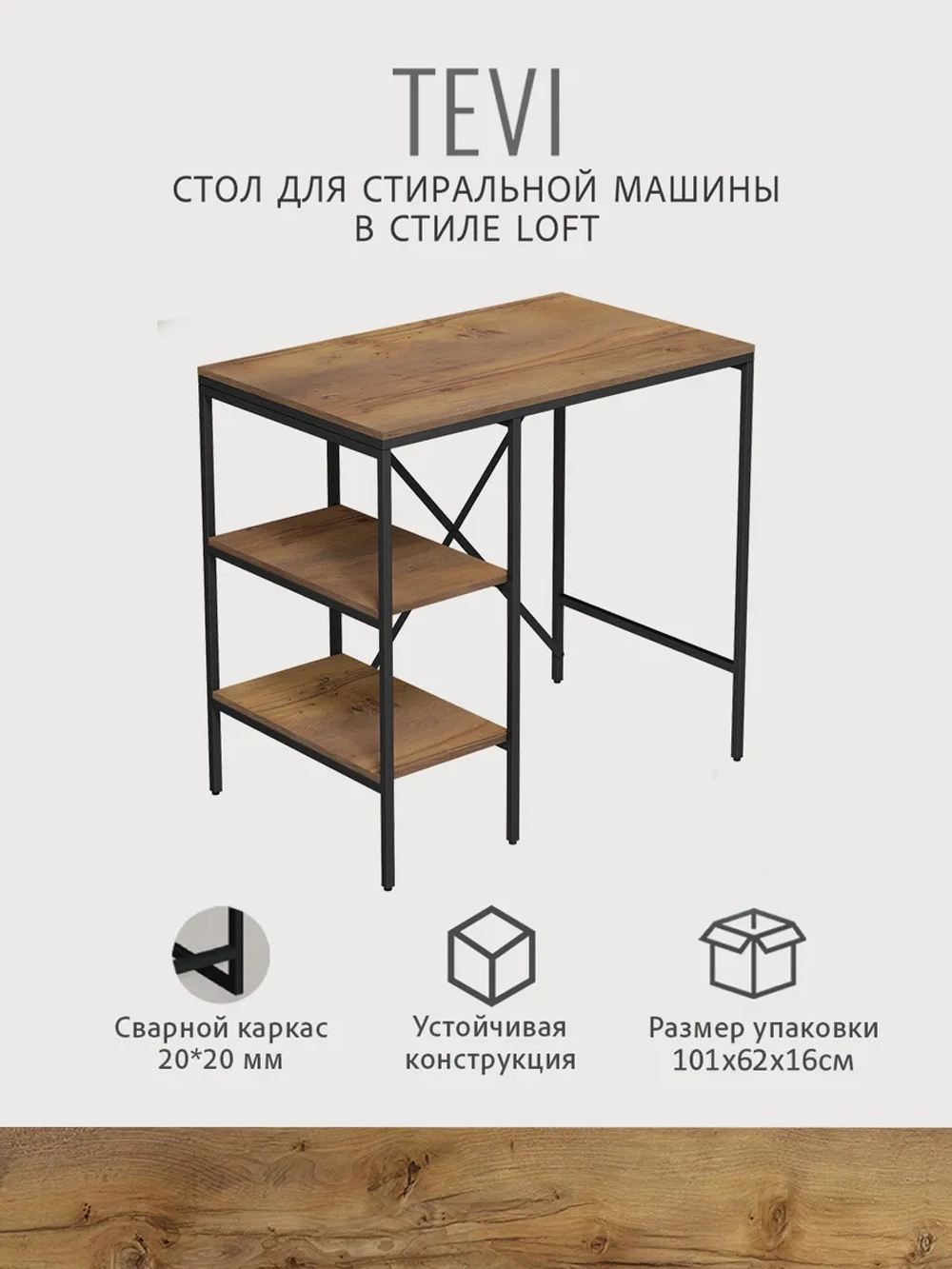 Стеллаж ТЕВИ