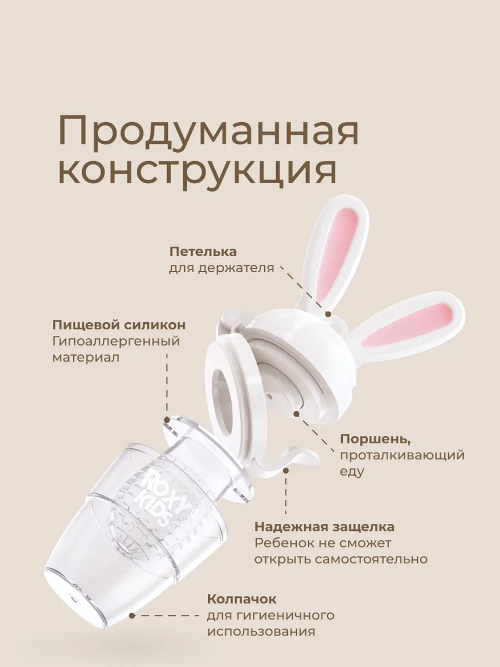 Ниблер ROXY-KIDS для первого прикорма с поворотным механизмом розовый