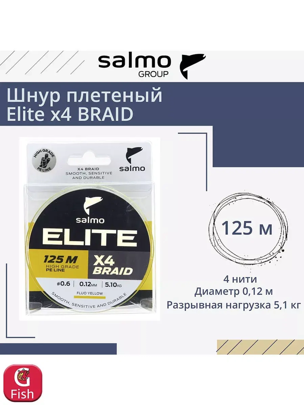 Плетеный шнур Elite х4 BRAID Fluo Yellow 125/012
