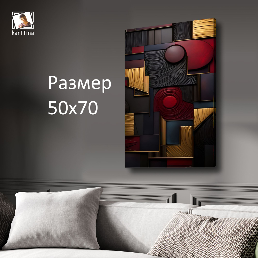 Картина на стену "Конструктор" 50х70см 1шт.