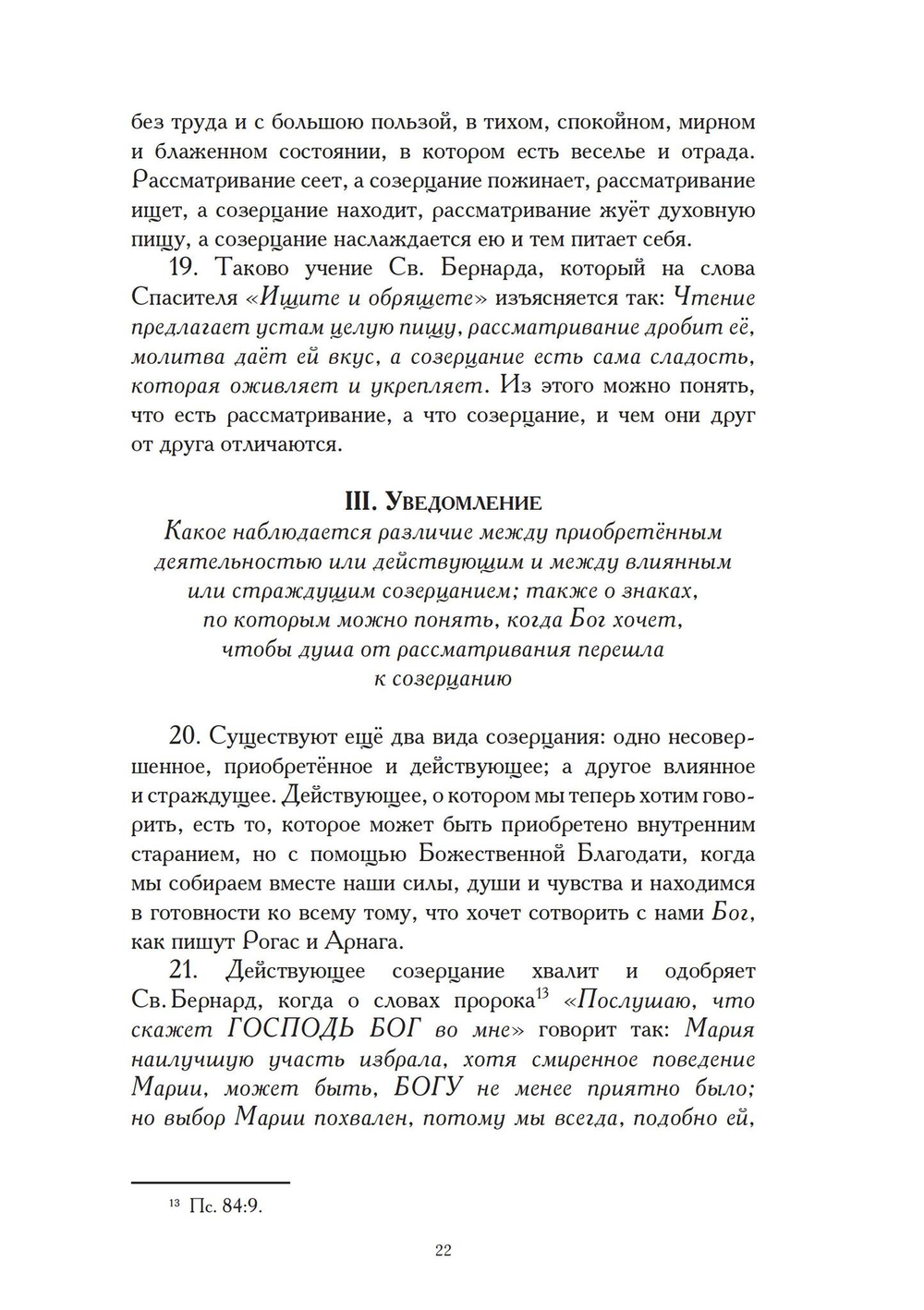 Духовный путеуказатель