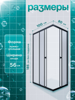 Душевая ширма DIONRIA (100х80) прозрачное стекло, профиль черный