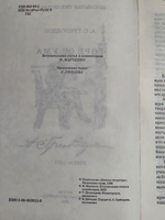 Книга " Горе от ума"