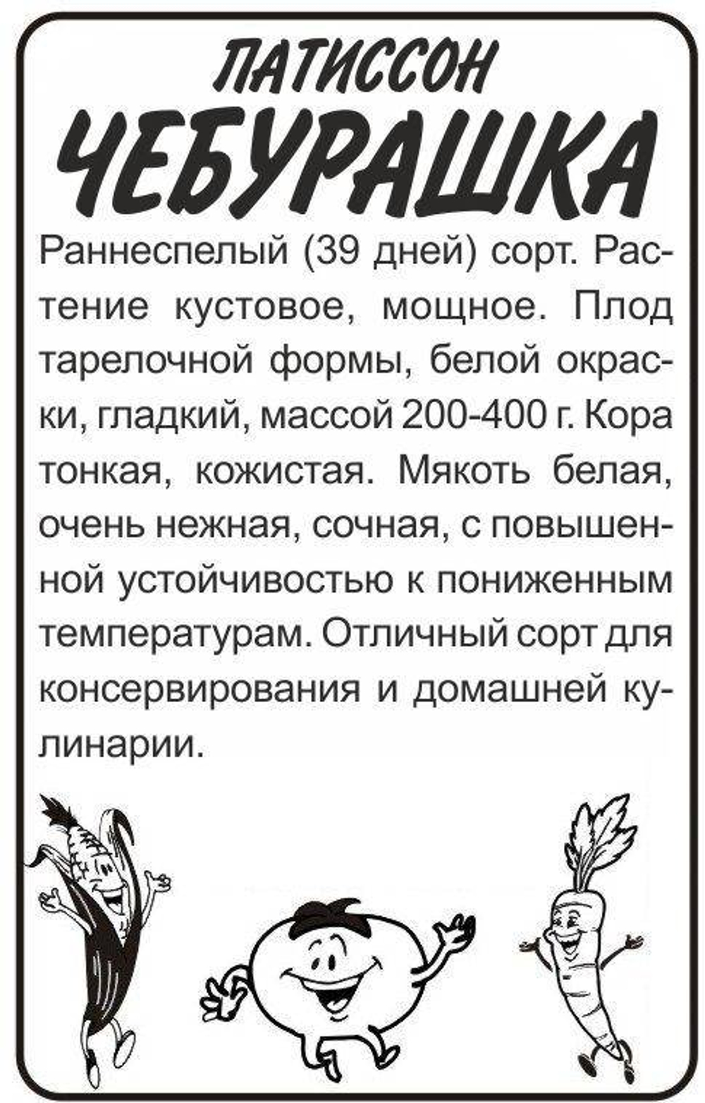 Патиссон Чебурашка б\п Сем алт 2131