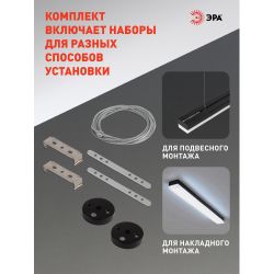 Линейный светодиодный светильник ЭРА SML-12-WB-65K-B60 60Вт 6500K 7100Лм 1480x70x55 черный подвесной | Светильники линейные для ритейла