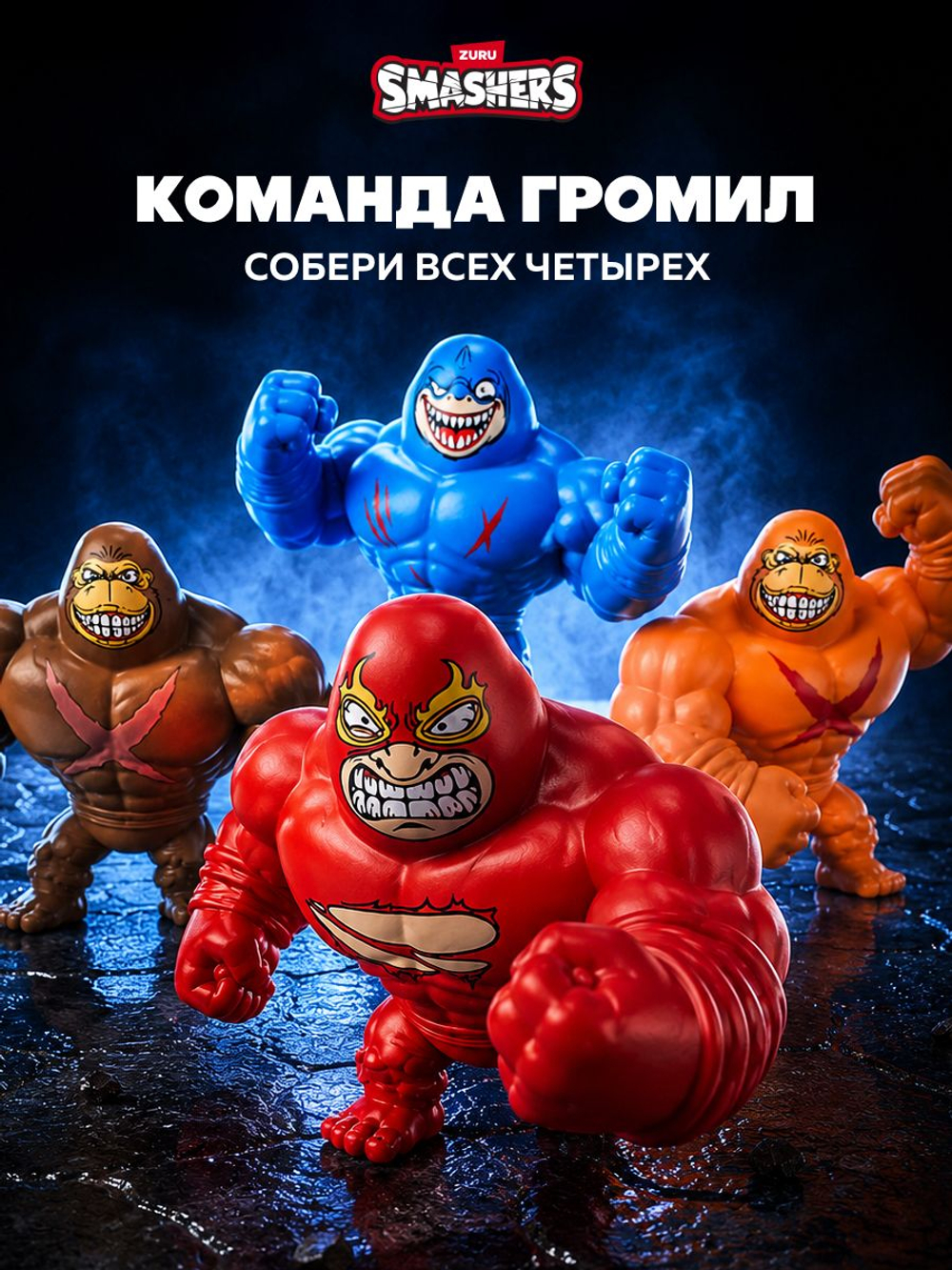 Фигурка Smashers Slam Heroes Монстр 2