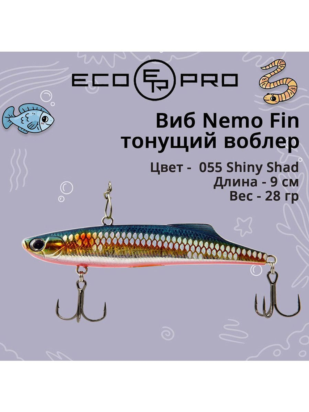 Виб (тонущий воблер) для зимней рыбалки Nemo Fin 90мм 28г