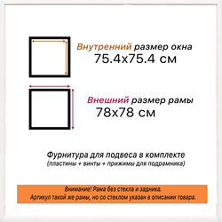 Рама 75x75 для картин и фотографий
