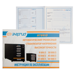 Стабилизаторы напряжения Энергия Hybrid II трехфазные 9000Ва/3Ф
