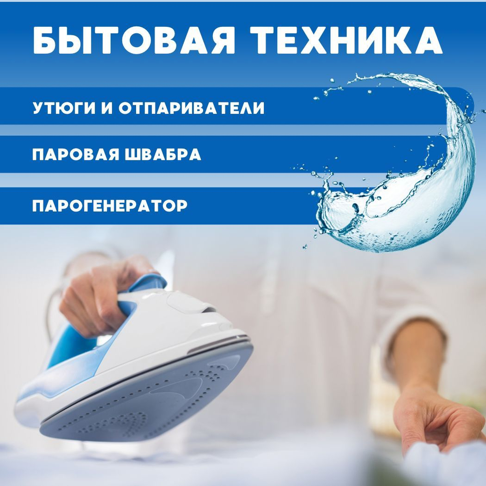 Дистиллированная вода бутыль 1 л х 2 шт в парогенератор и отпариватель для белья / увлажнитель, жидкость в аккумулятор автомобиля, для систем охлаждения и отопительных, для очистки стекол