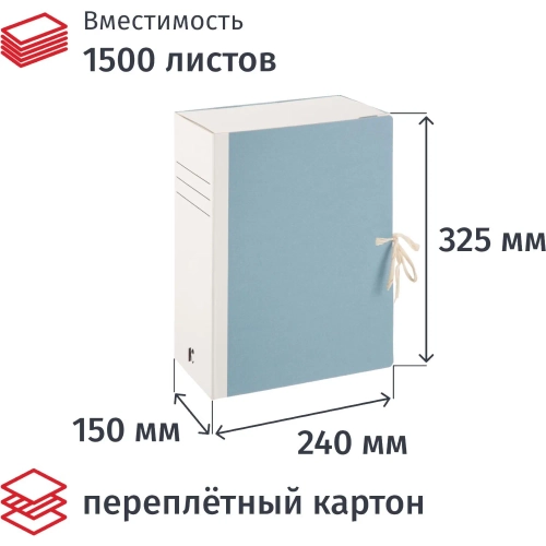 Короб архивный Комус 150мм перепл.картон синий особо прочн с завязками