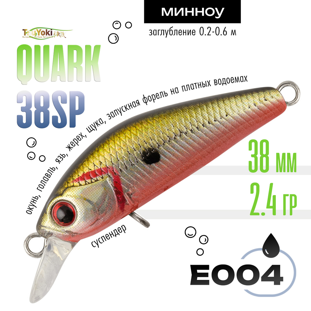 Воблер TsuYoki QUARK 38SP (38мм, 2.4гр)