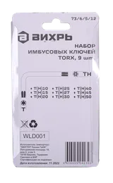 Набор ключей имбусовых Вихрь Torx , 9 шт, T10-T50 — фото 5
