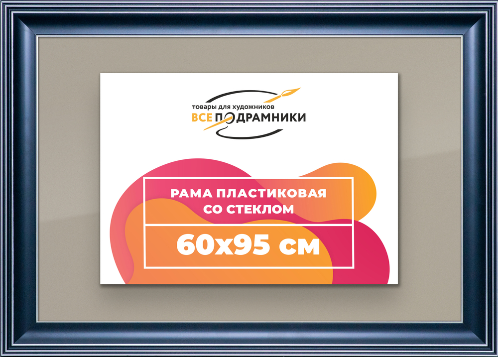 Рамка 60x95 для постера и фотографий