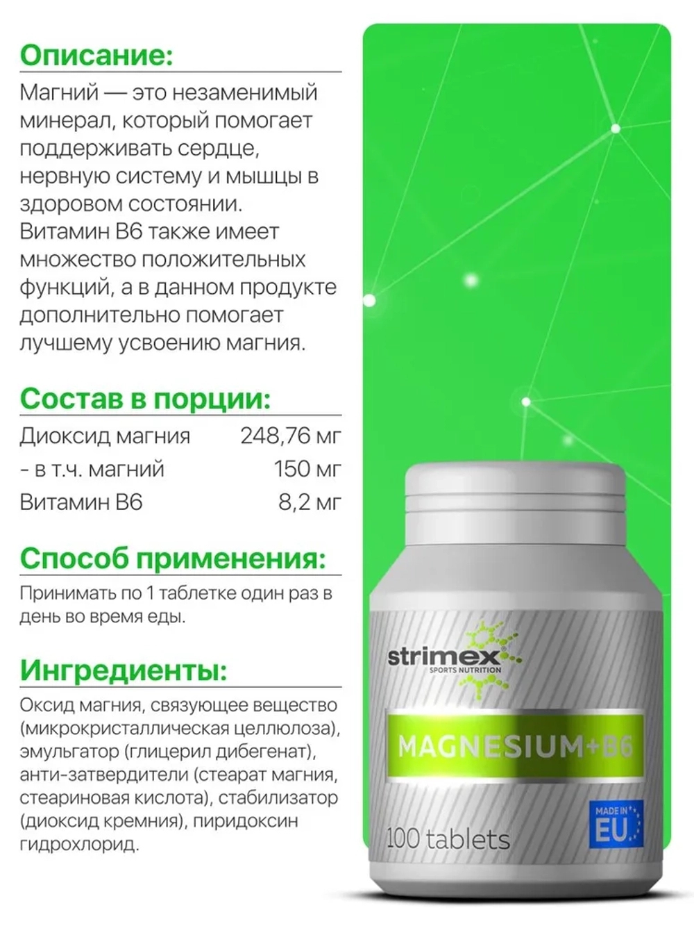 Витамины Strimex Magnesium + B6 100 таблеток