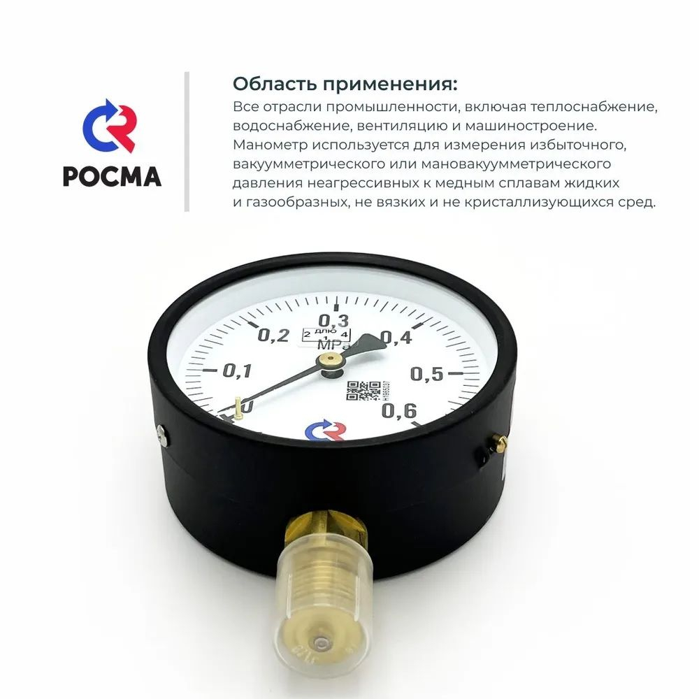 Манометр ТМ-5 радиальный Дк100мм 0-1,0MPa кл.1,5 G1/2" Росма