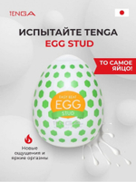 Мастурбатор Tenga Egg Stud Яйцо Стержень