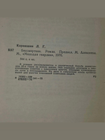 Леонид Корнишин. Бессмертник