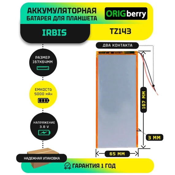Аккумулятор для Irbis TZ143 3G, 5000 mAh