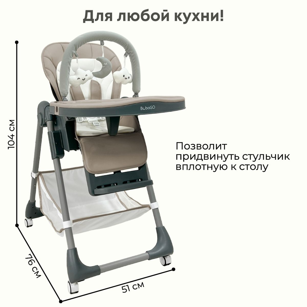 Стульчик-шезлонг для кормления Amelia
