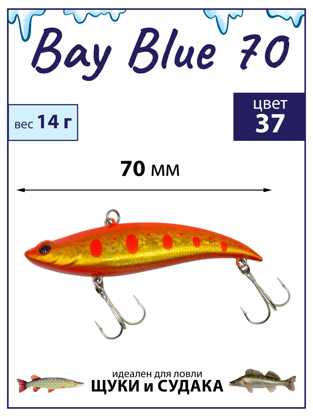 Раттлин Grows Culture Bay Blue 70/ 70мм, 14гр, цвет UV#37 на щуку, окуня, судака