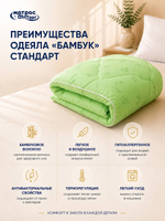 Одеяло для гостиницы бамбук Стандарт облегченное