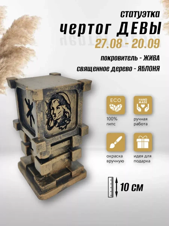 Коллекционная алтарная фигурка статуэтка славянский оберег Чертог Девы