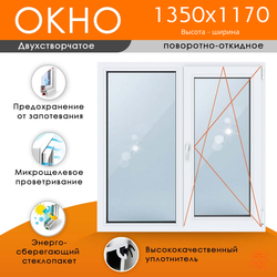 Пластиковое окно 1350 х 1170 ТермА Эко
