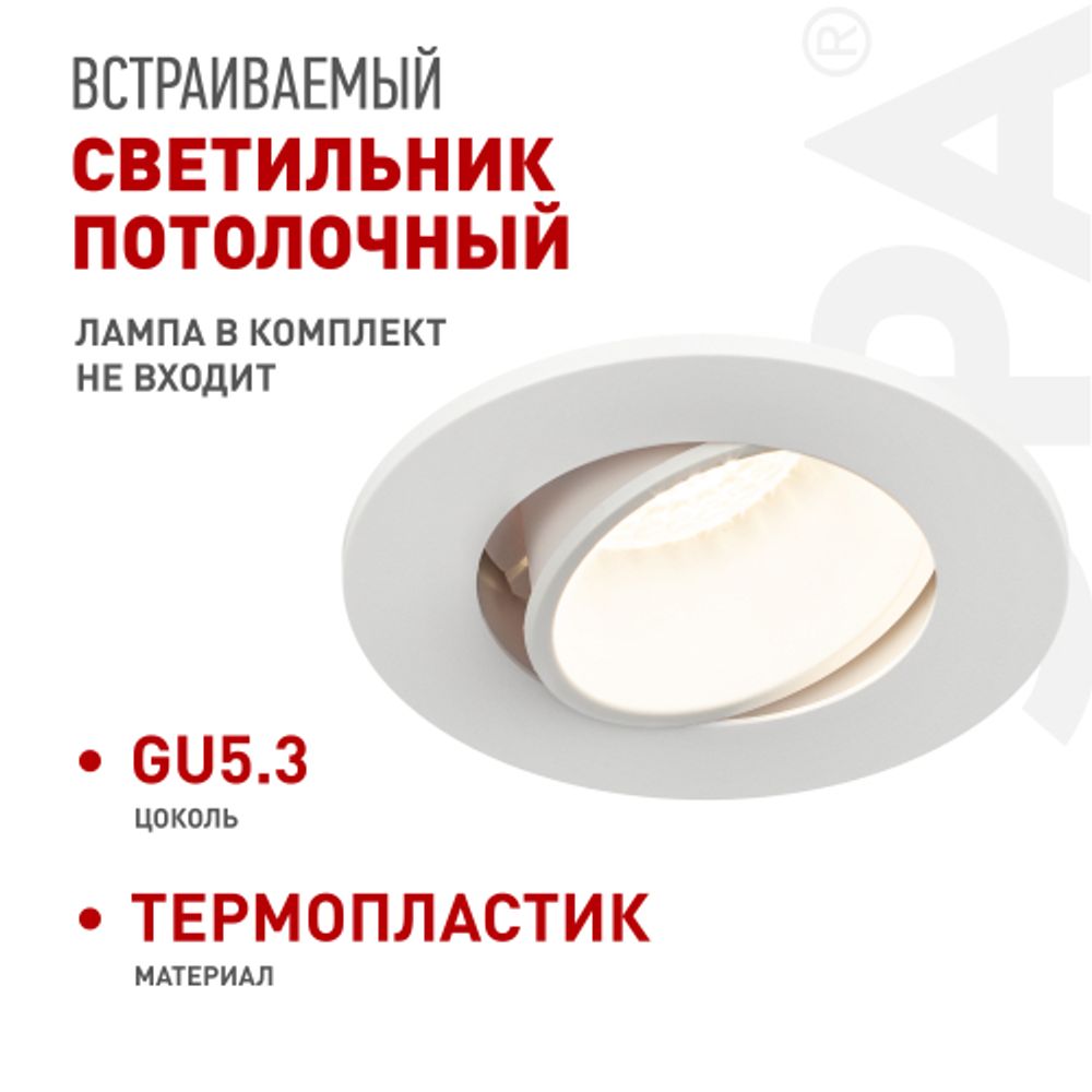 Светильник встраиваемый декоративный ЭРА KL90 WH под лампу MR16 GU5.3 белый пластиковый | Декоративные встраиваемые светильники