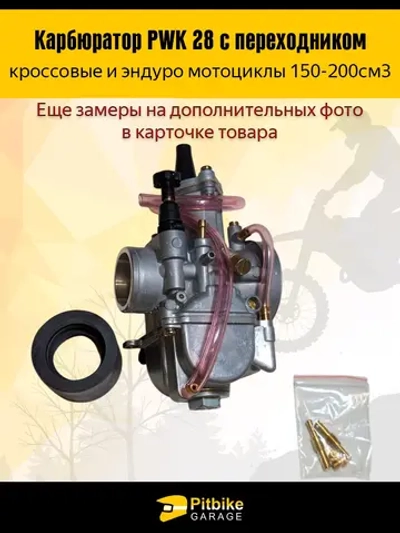 Ptt Bt0 Карбюратор PWK 28 с переходником для эндуро и кроссового мотоцикла