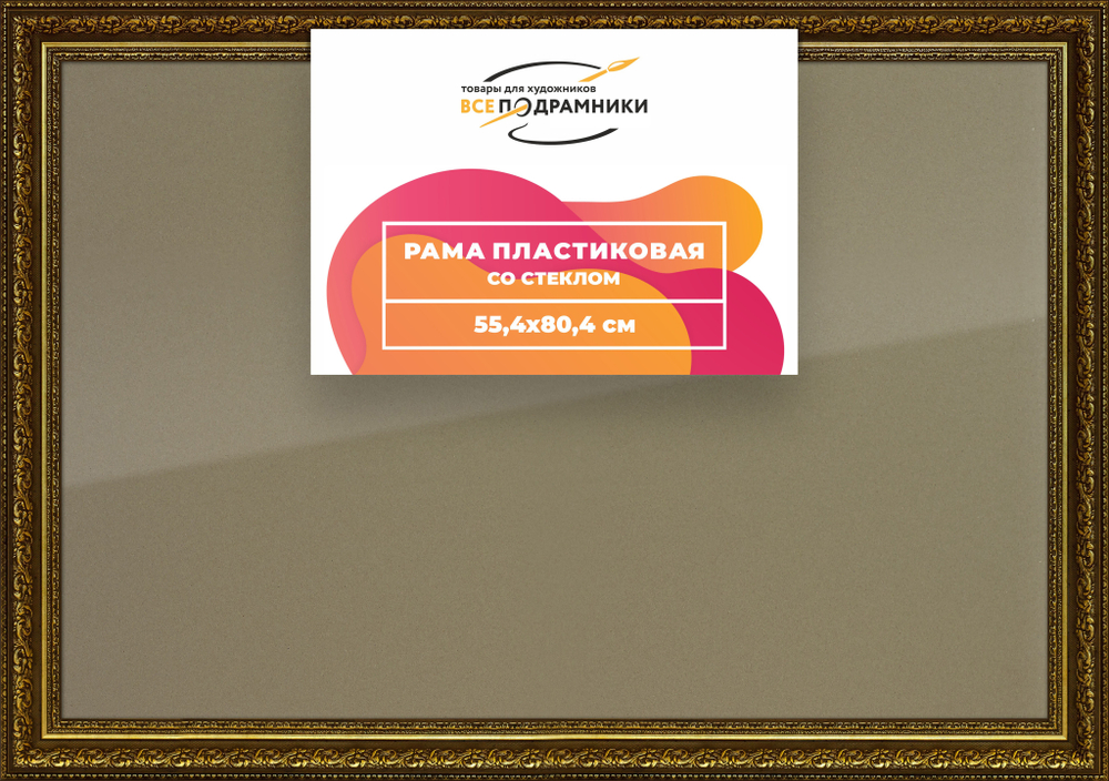 Рамка 55x80 для постера и фотографий