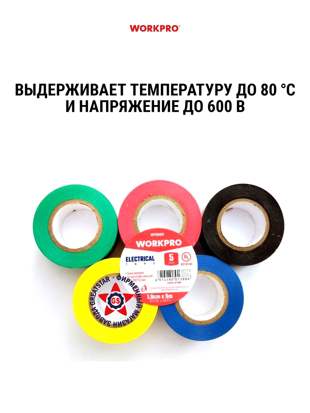 Изолента 5 шт WP296001