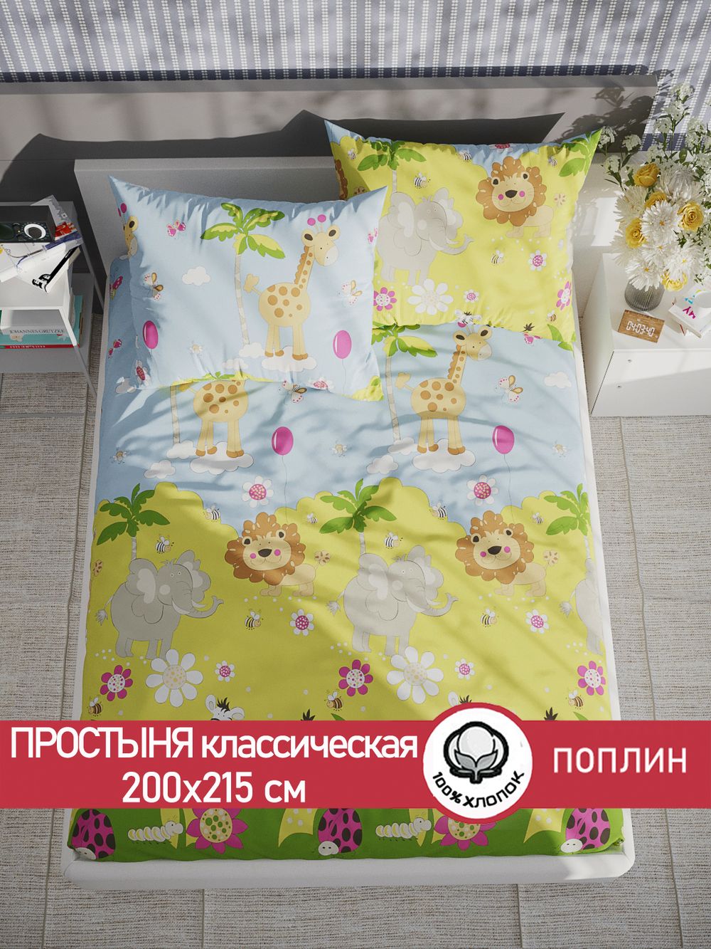 Простынь Сказка "Африка" 200х215 см поплин