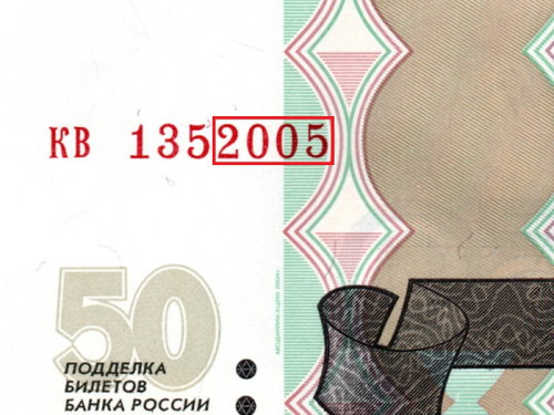 50 рублей 1997 г. Модификация 2004 г. Год свадьбы или год рождения 2005 г. Пресс UNC