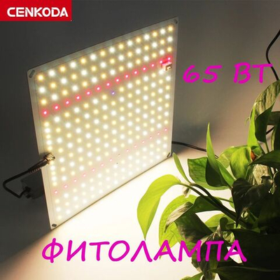 Фитолампа полного спектра 65 Вт с диммером quantum board/ квантум борд/ светодиоды LM281B+