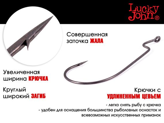 Крючки офсетные Lucky John LJHP345 №2/0, 7 шт.
