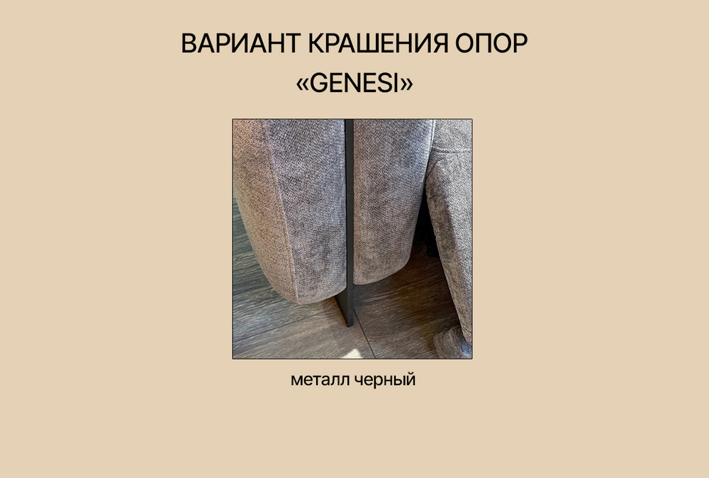 Кресло "Дженеси"