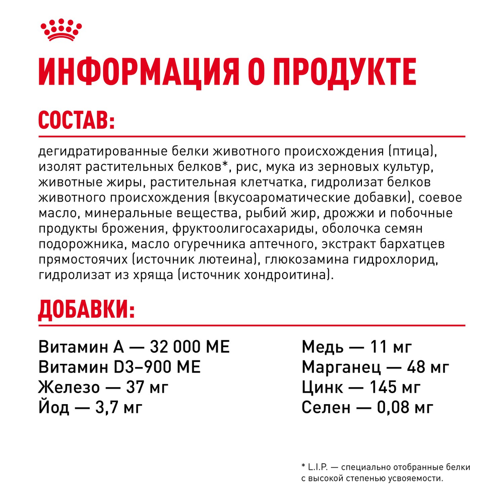 Royal Canin Siberian Adult Сибирская Эдалт Корм сухой для взрослых кошек сибирской породы от 1 года и старше 2кг