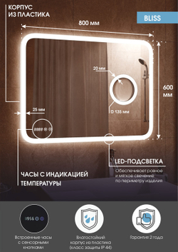 Зеркало "Bliss Led" 800х600 с увеличительным зеркалом, часами