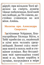 Молитвы ко Пресвятой Богородице. Карманный формат