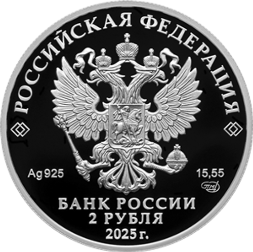 2 рубля «Л.А. Говоров» серии «Герои Великой Отечественной войны 1941–1945 гг.» 2025 год