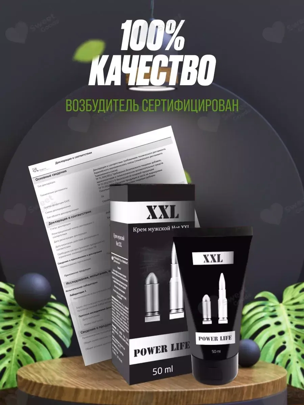 Гель-лубрикант "XXL POWER LIFE", 50мл.