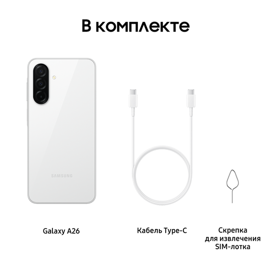 Смартфон Samsung Galaxy A26 6/128 Гб Белый