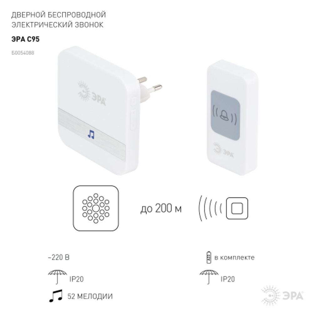 Звонок дверной ЭРА C95 беспроводной, от сети, белый, 52 мелодии | Электротовары