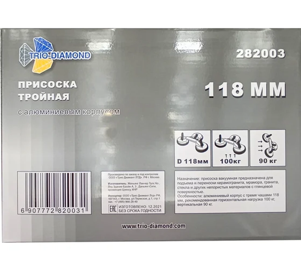 Алюминиевая зажимная тройная присоска для плитки и стекла TRIO-DIAMOND, 118 мм 282003