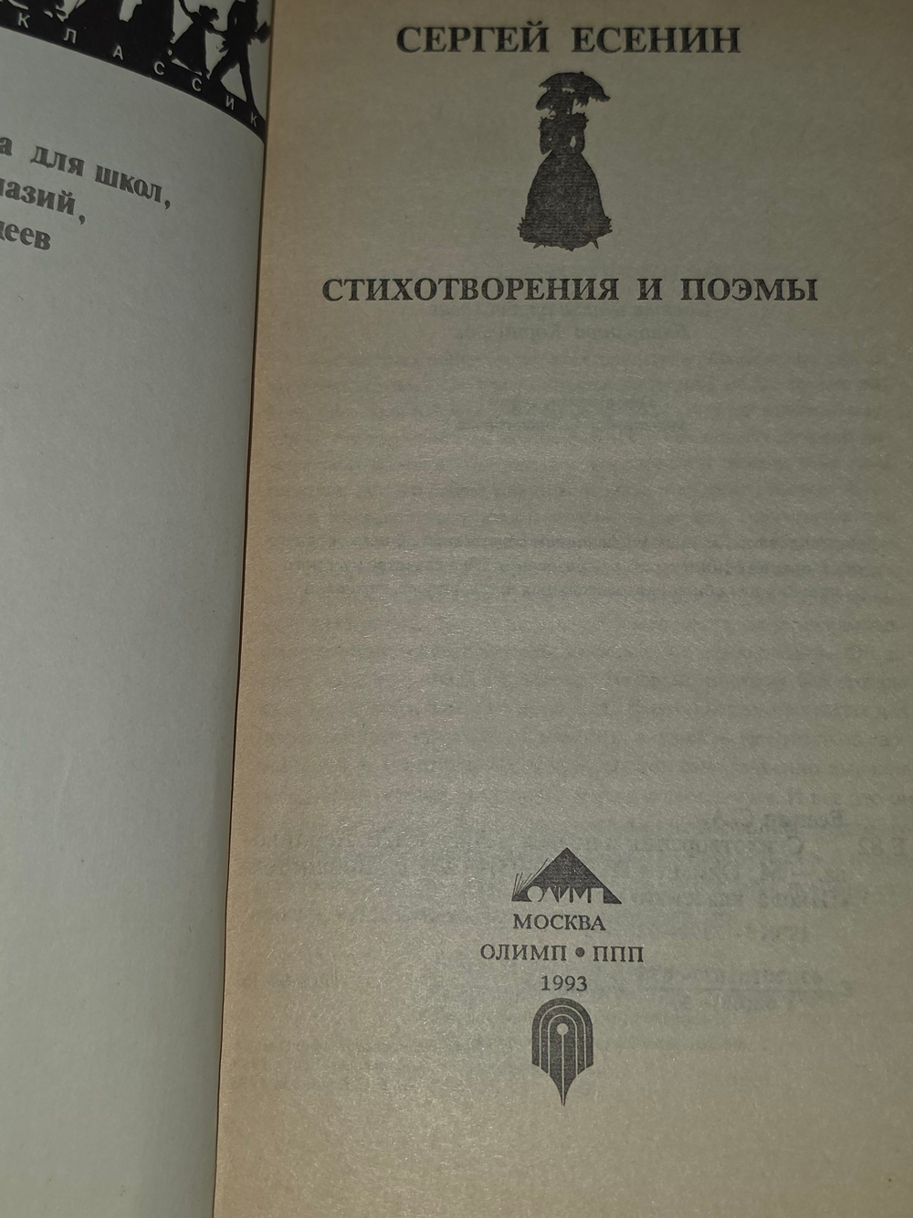 книга " Стихотворения и поэмы "