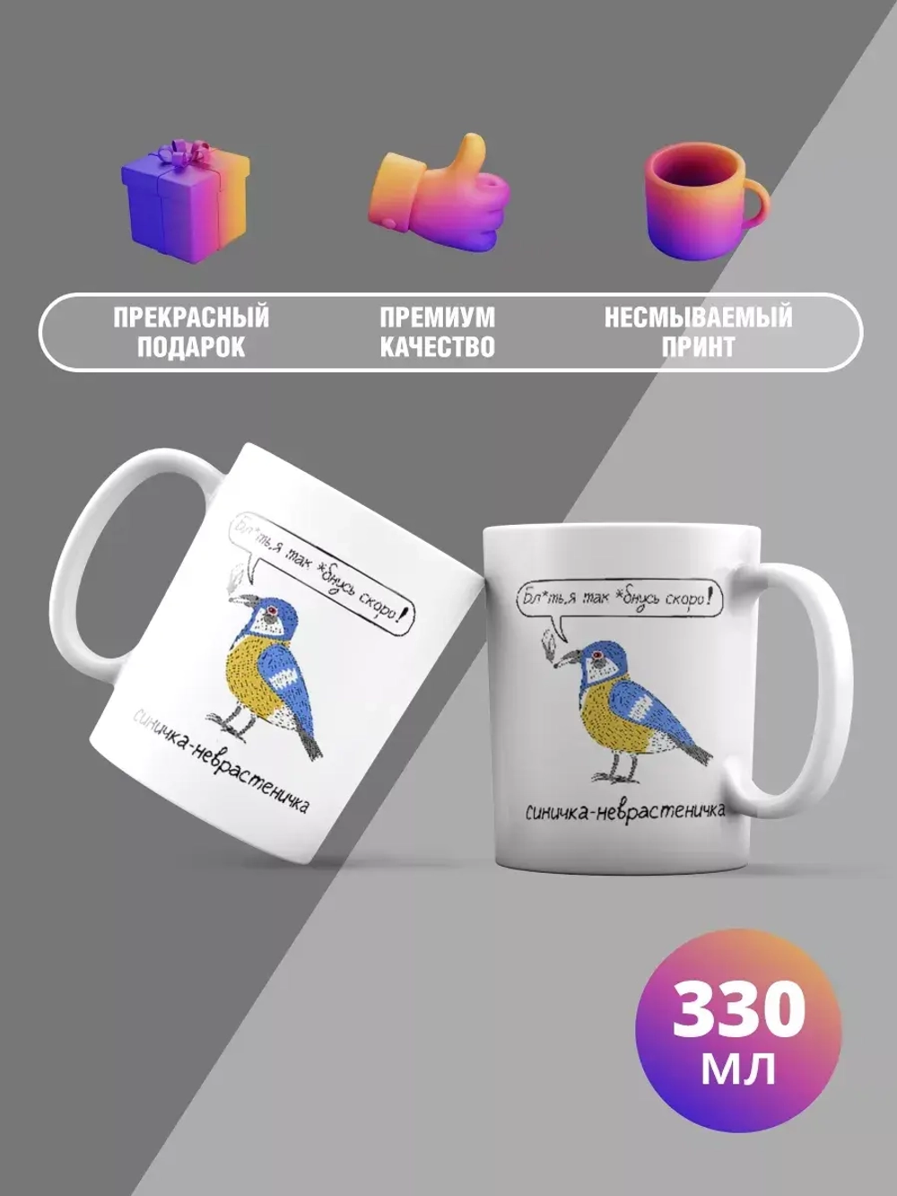 Кружка с принтом "Неврастеричка"