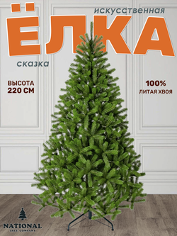 Ель искусственная Сказка 220 см|NTC