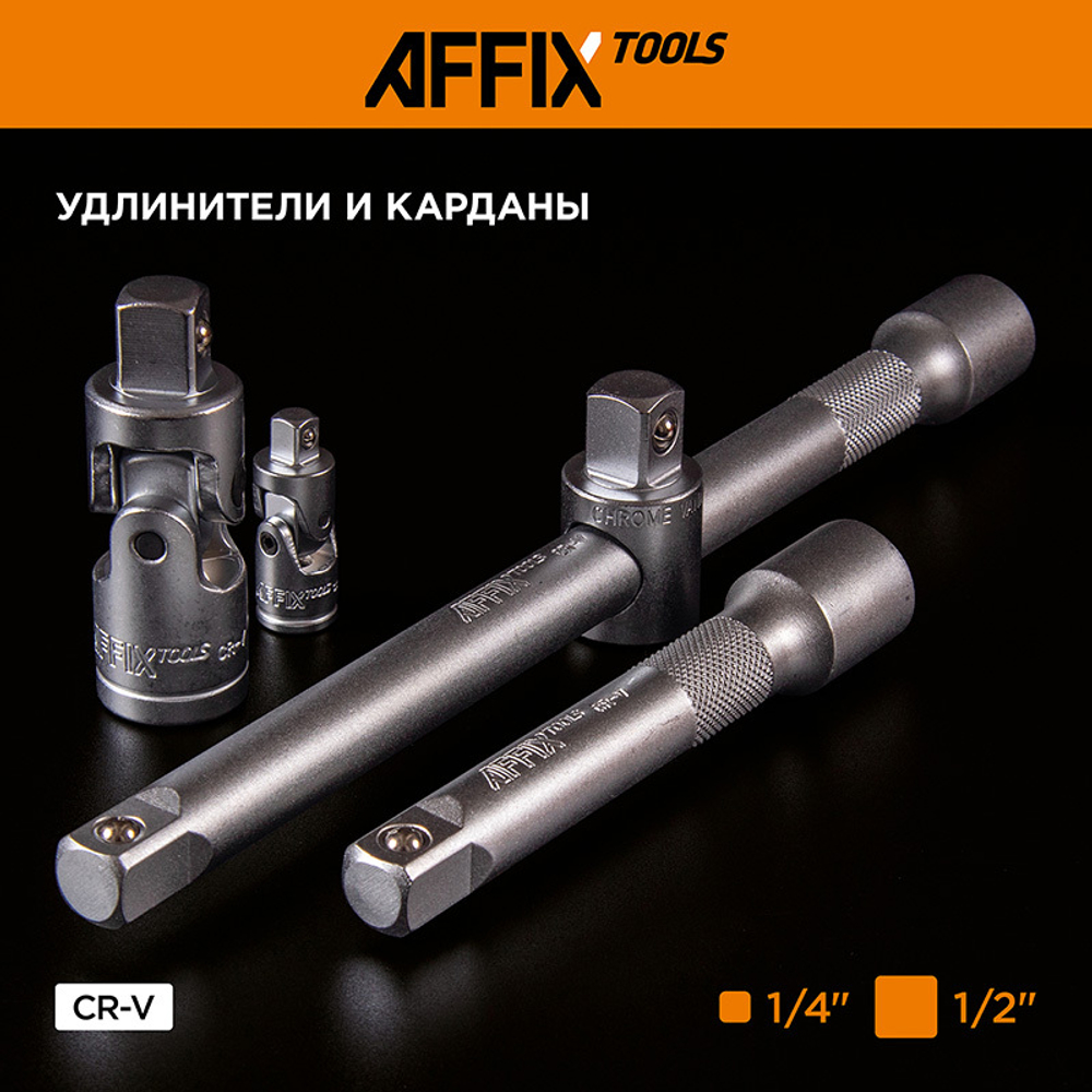 AFFIX (AF01082C) Набор инструментов универсальный, 82 предмета