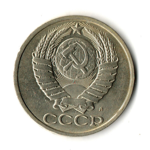 50 копеек 1991 год Л